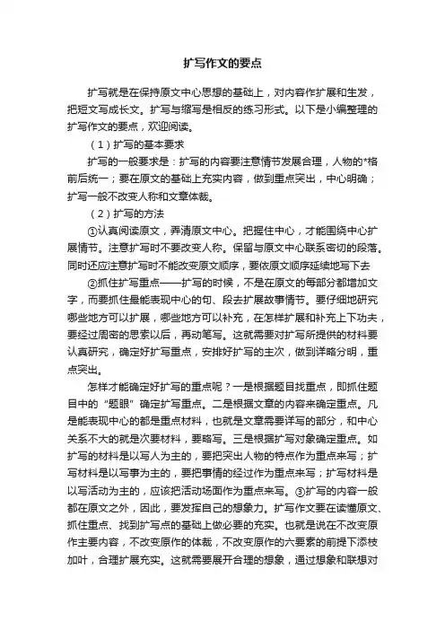 扩写作文的要点