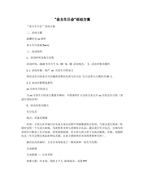 业主生日会活动方案
