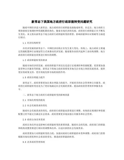 新常态下我国地方政府行政职能转变问题研究