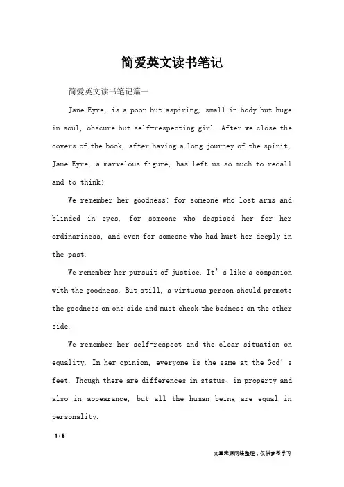 简爱英文读书笔记_应用文