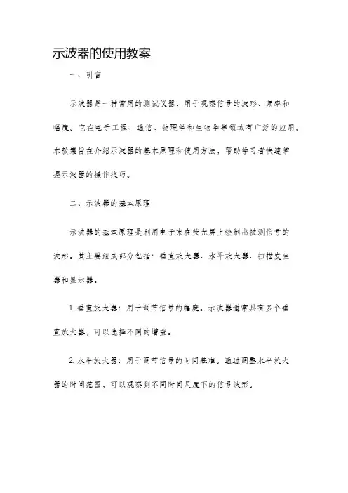示波器的使用教案