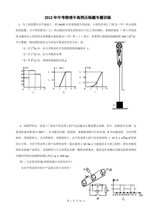 2013年中考物理压轴题专题训练(含答案解析)