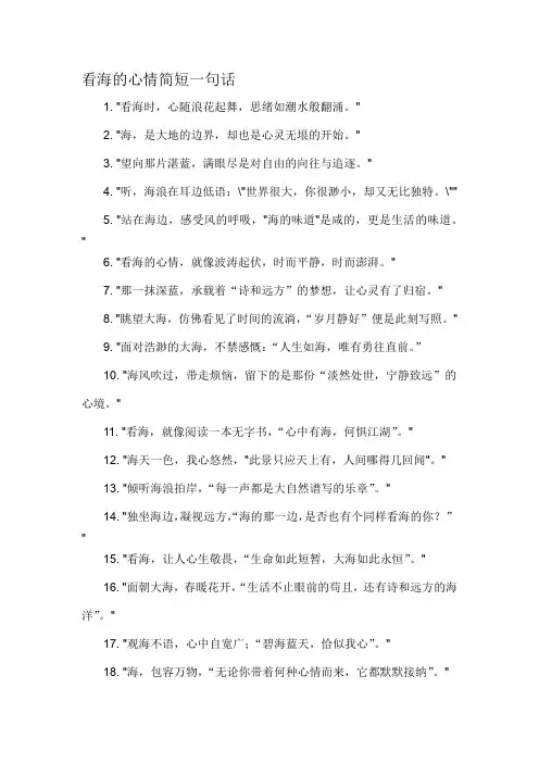 看海的心情简短一句话-概念解析以及定义
