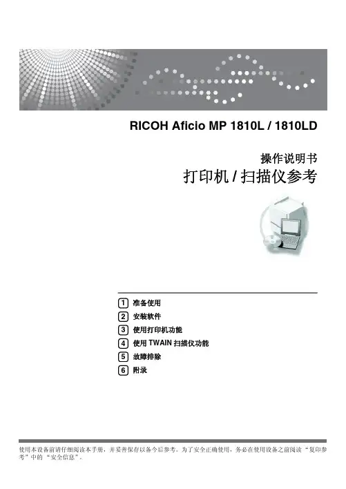 RICOH Aficio MP 1810L 1810LD 操作说明书
