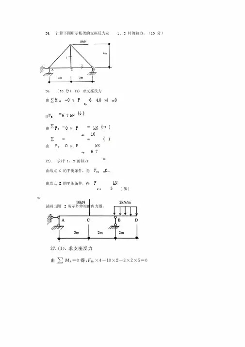 2020年国家开放大学电大《建筑力学》计算题精选