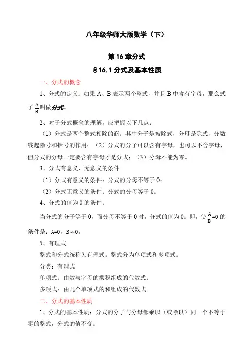 华师大版八年级下册数学知识点总结