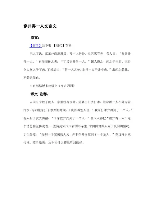 穿井得一人文言文