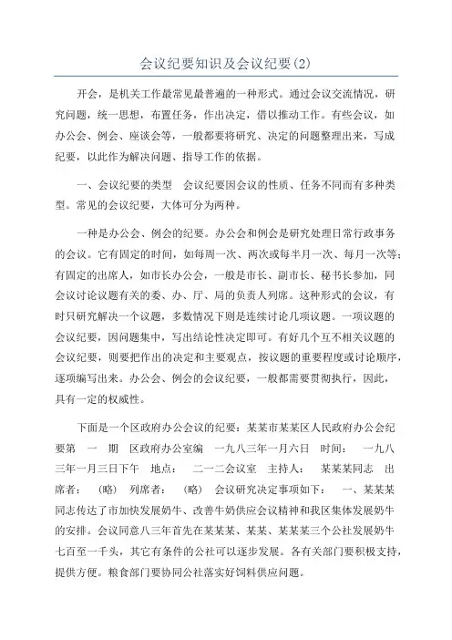 会议纪要知识及会议纪要(2)