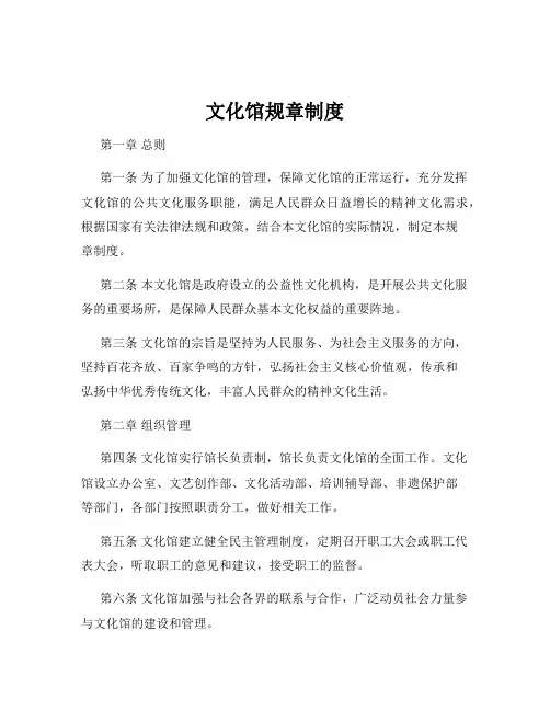 文化馆规章制度