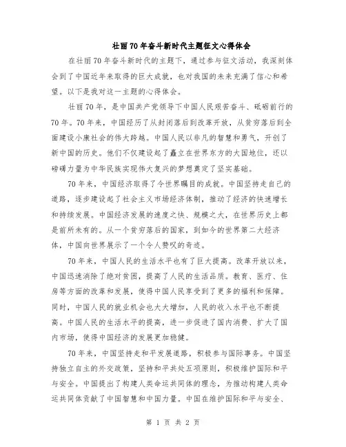 壮丽70年奋斗新时代主题征文心得体会