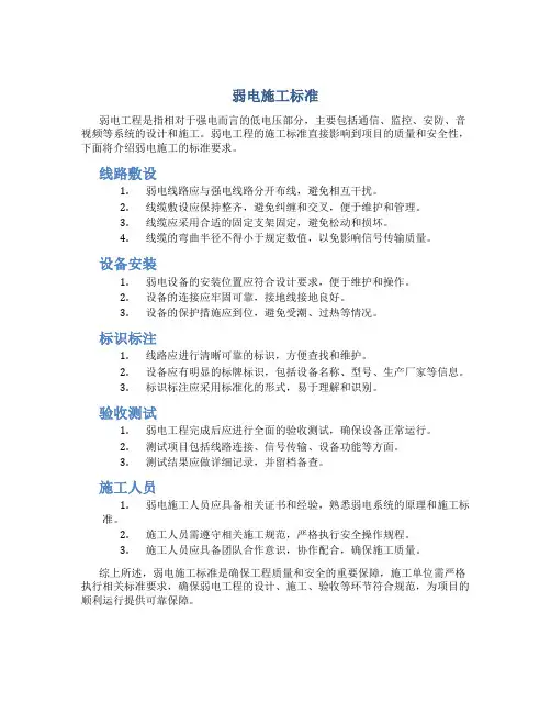 弱电施工标准