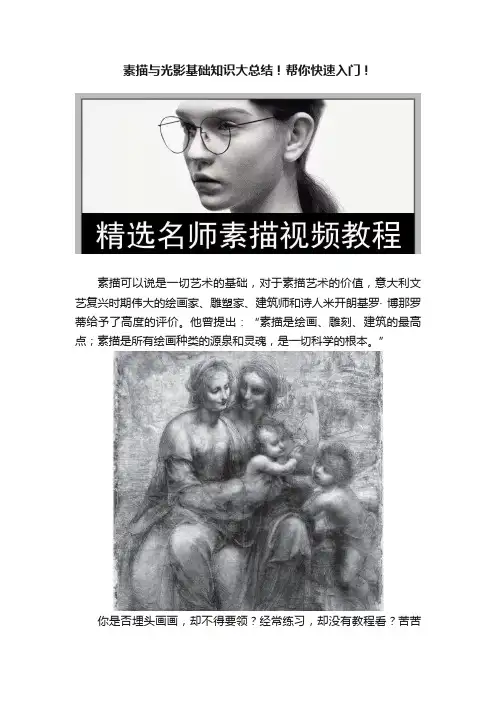 素描与光影基础知识大总结！帮你快速入门！