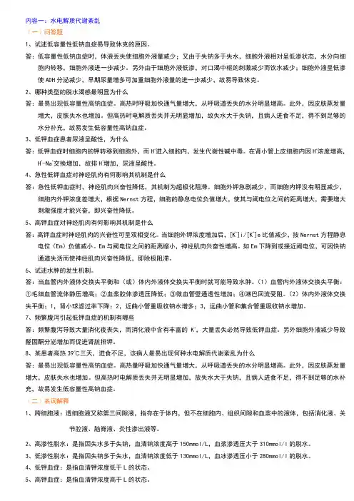 病理生理学