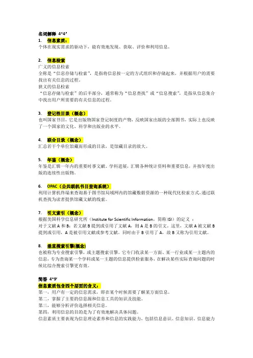 信息检索考试重点