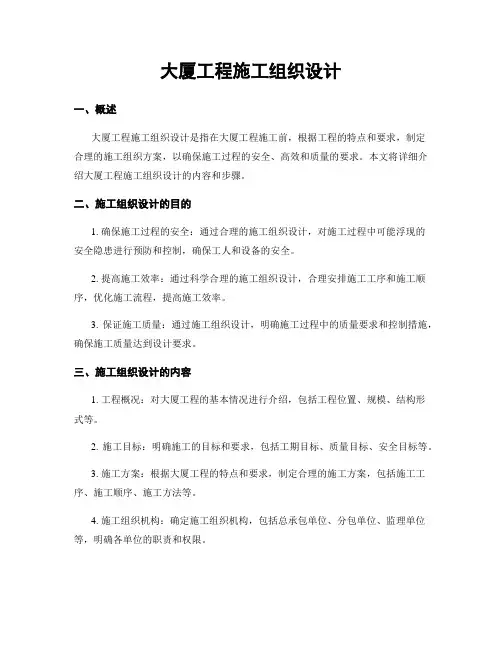 大厦工程施工组织设计
