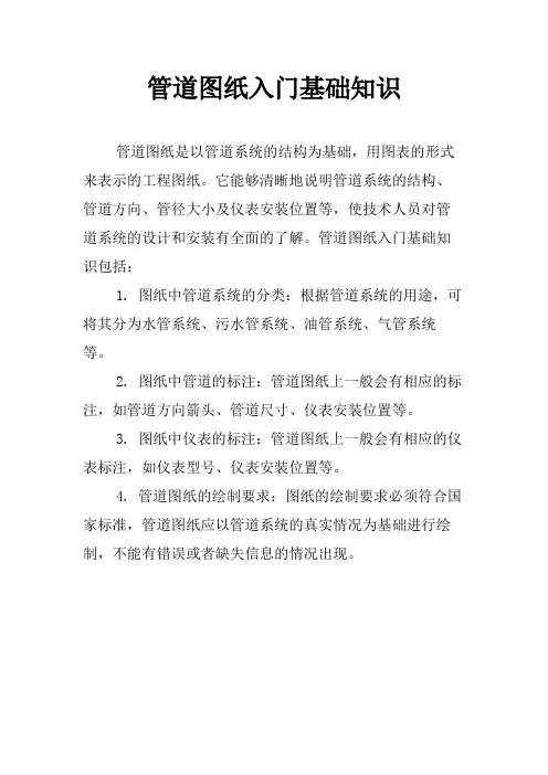 管道图纸入门基础知识
