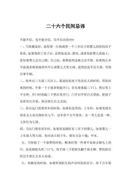 二十六个民间忌讳