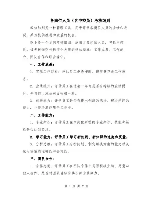 各岗位人员(含中控员)考核细则