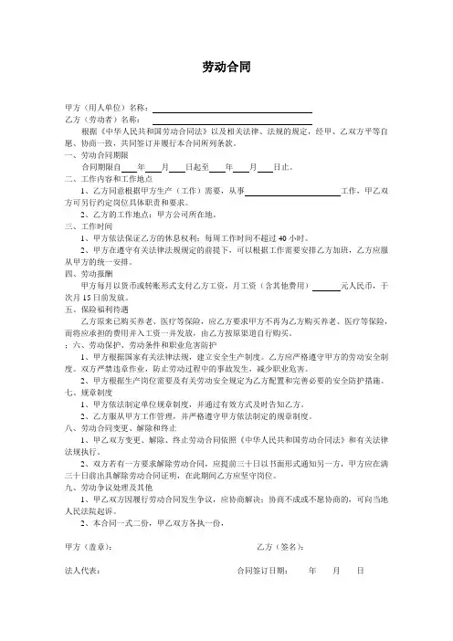 简易劳动合同范本 5