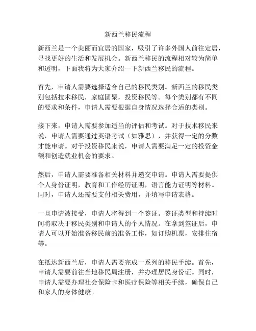 新西兰移民流程