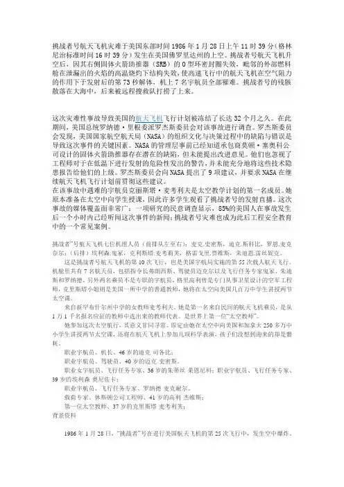 挑战者号失事