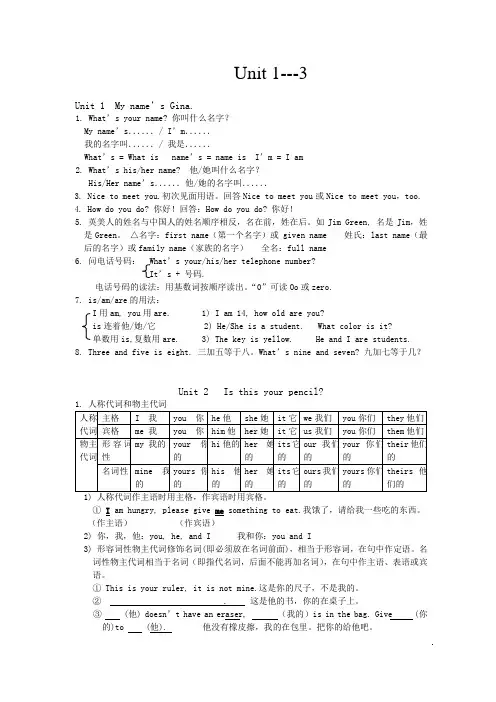 人教版英语七年级上册1-3单元复习