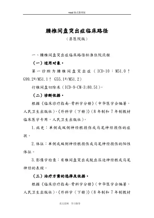 骨科临床路径(25个)