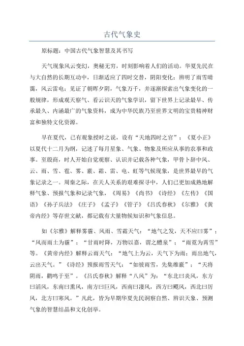 古代气象史