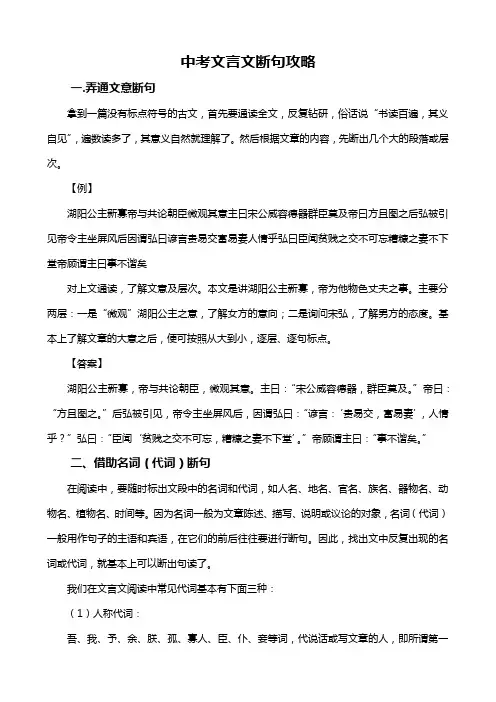 中考文言文断句攻略