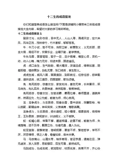 十二生肖成语接龙_成语