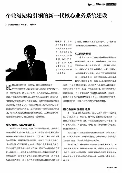 企业级架构引领的新一代核心业务系统建设