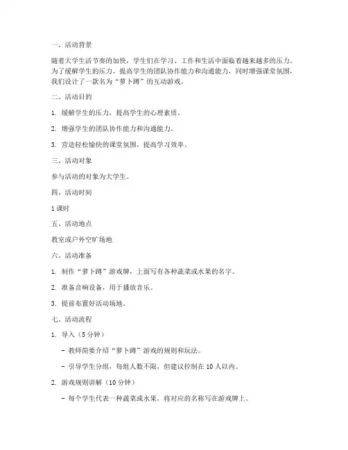 萝卜蹲游戏教案大学生
