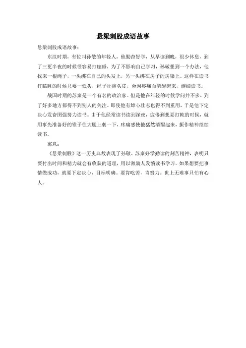 悬梁刺股成语故事
