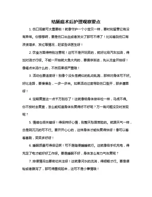 结肠癌术后护理观察要点