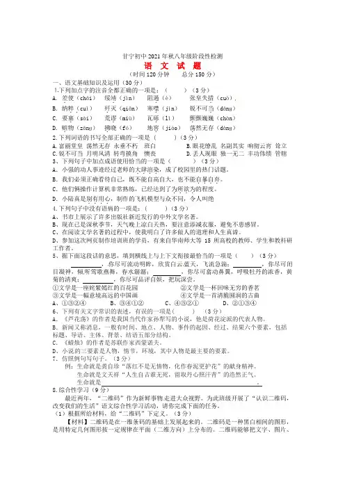 重庆市万州区甘宁初级中学2021-2021学年八年级语文上学期(10月)月考试题 新人教版