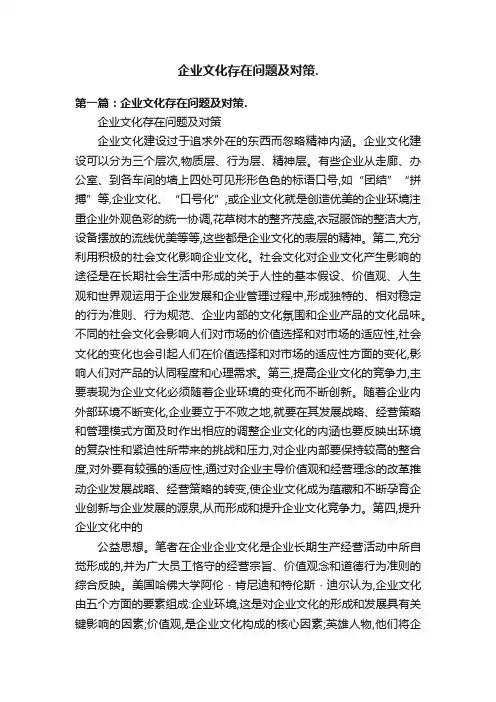 企业文化存在问题及对策.