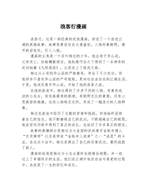 浪客行漫画