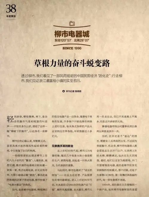 草根力量的奋斗蜕变路