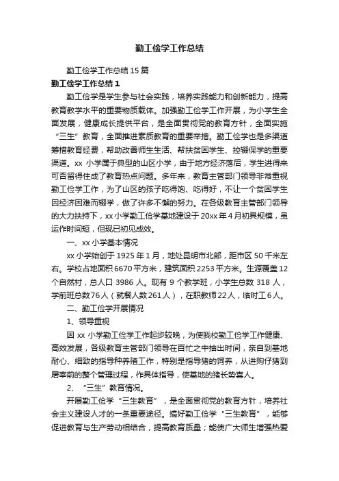 勤工俭学工作总结15篇