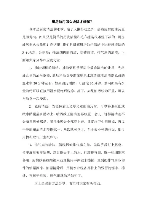 厨房油污怎么去除才好呢？