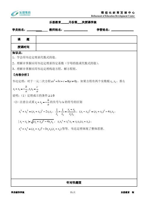 (第6次课学案)韦达定理