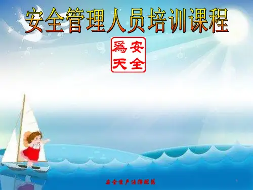 安全生产法律规范之《安全生产法及相关知识幻灯片PPT