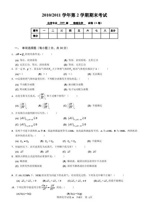 物理化学试卷 C.doc含答案