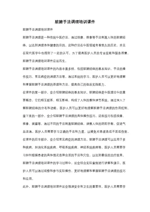 脏腑手法调理培训课件