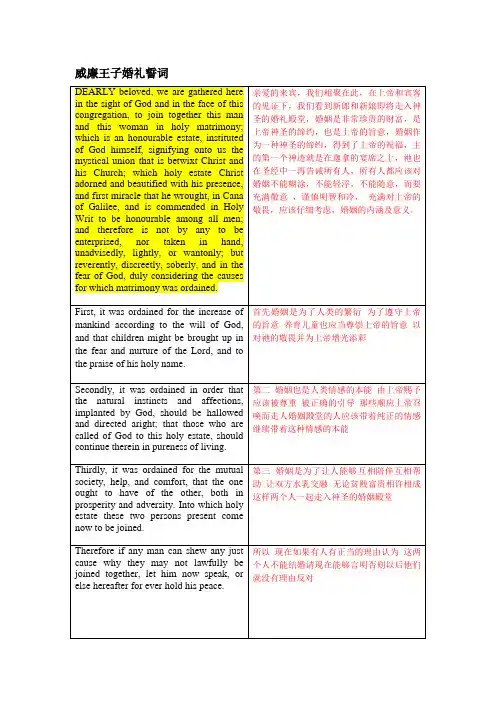 威廉王子和凯特的婚礼誓词中英文对照