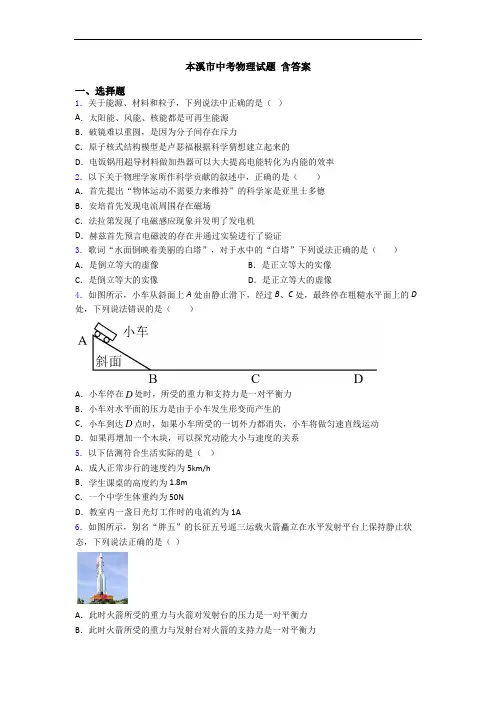 本溪市中考物理试题 含答案
