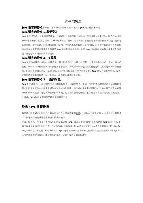 java的特点