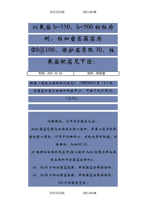 体积配箍率计算实例之欧阳道创编