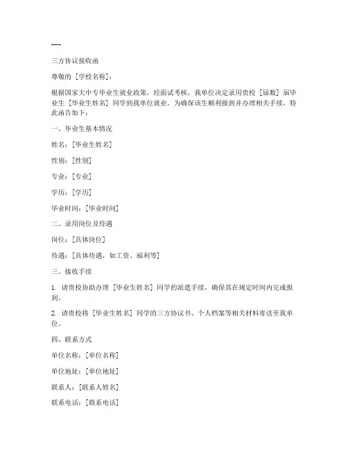 接收协议书范本模板