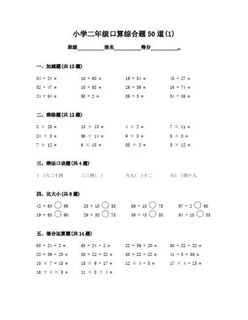 小学2年级数学速算练习试题(含答案)